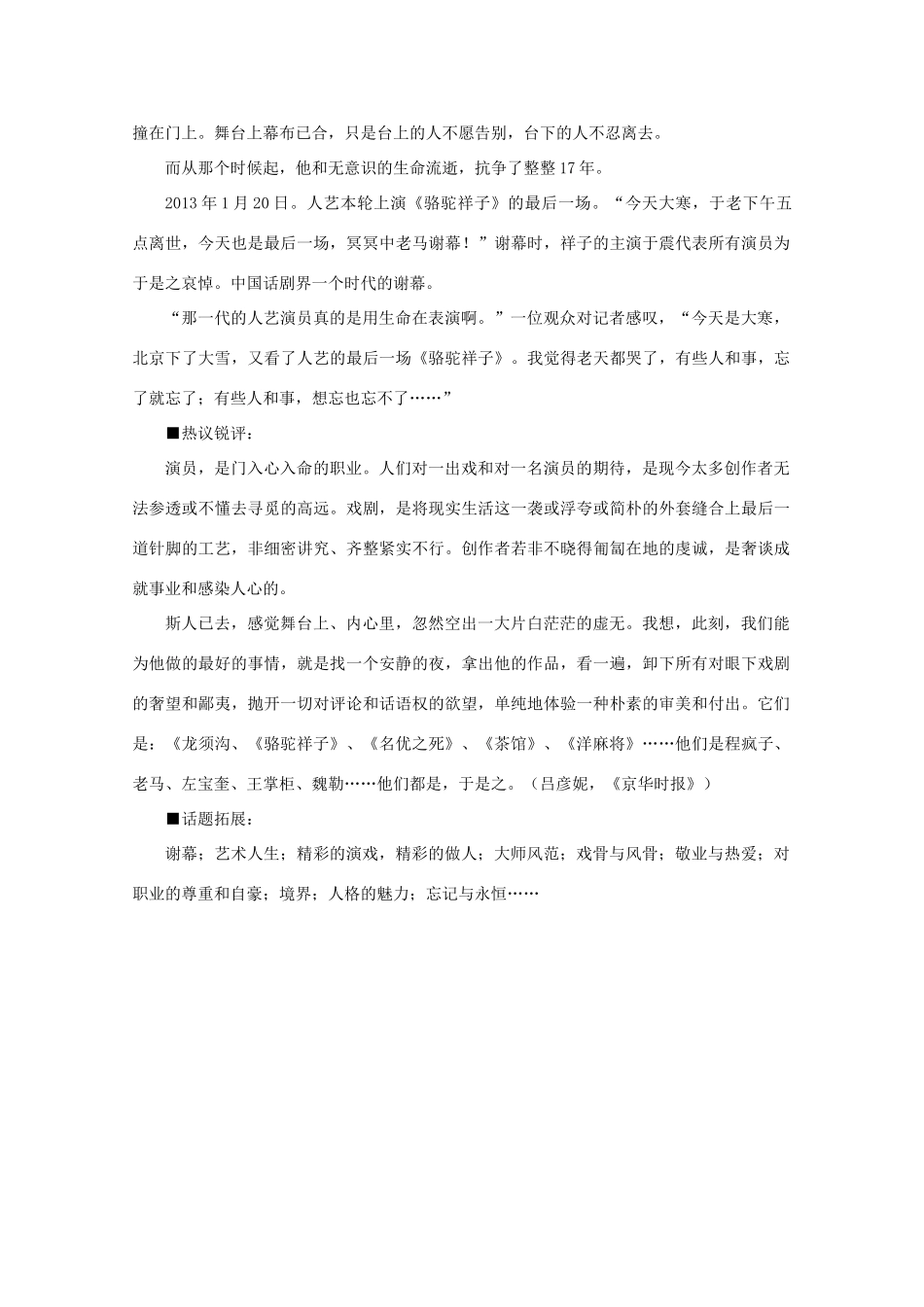 2013高考语文 演员于是之热点素材_第3页