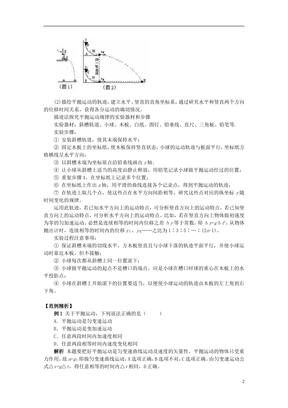 2013高中物理 5.4《实验：研究平抛运动》同步导学案 新人教版必修2_第2页