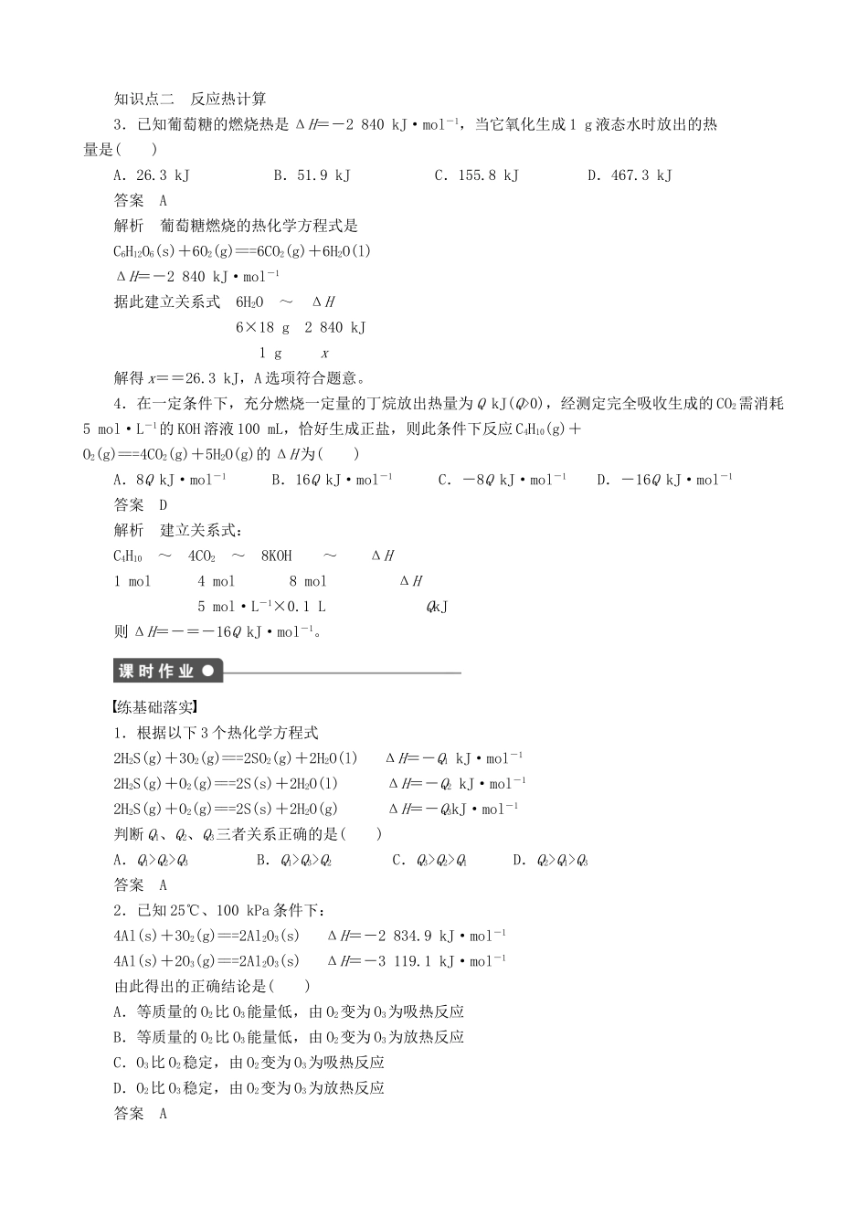 2014-2015高中化学 第1章 第1节 第3课时 反应焓变的计算学案 鲁科版选修4_第2页