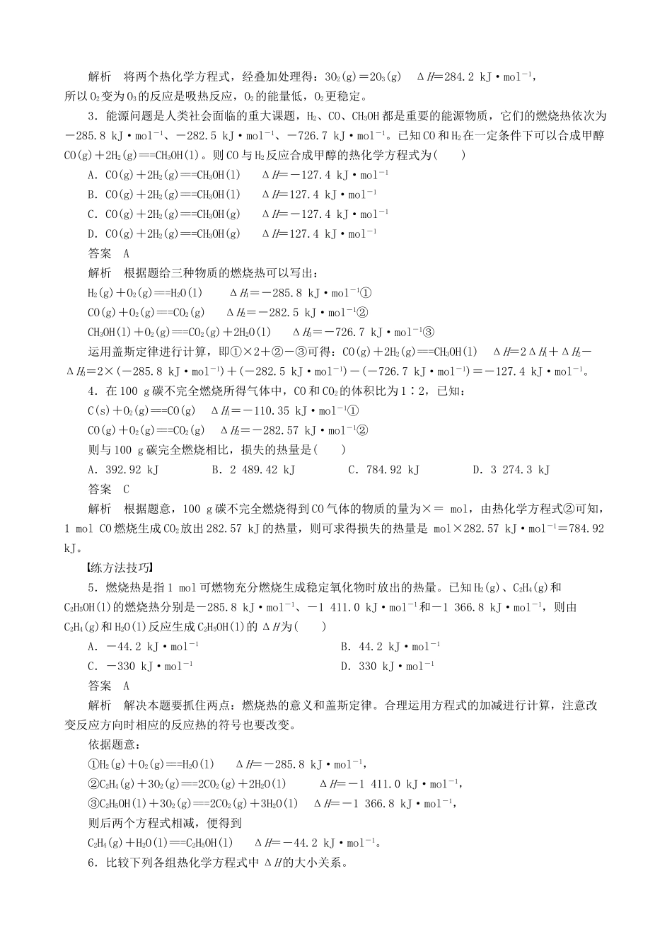2014-2015高中化学 第1章 第1节 第3课时 反应焓变的计算学案 鲁科版选修4_第3页