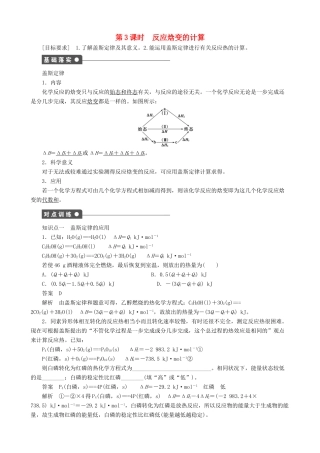 2014-2015高中化学 第1章 第1节 第3课时 反应焓变的计算学案 鲁科版选修4