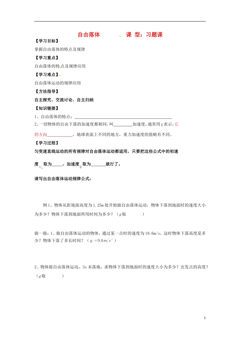 2013高考物理 基础知识巩固资料《自由落体》习题导学案 新人教版必修1_第1页