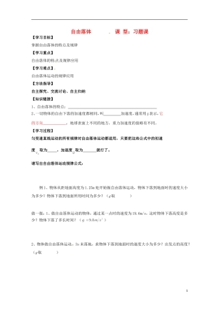 2013高考物理 基础知识巩固资料《自由落体》习题导学案 新人教版必修1