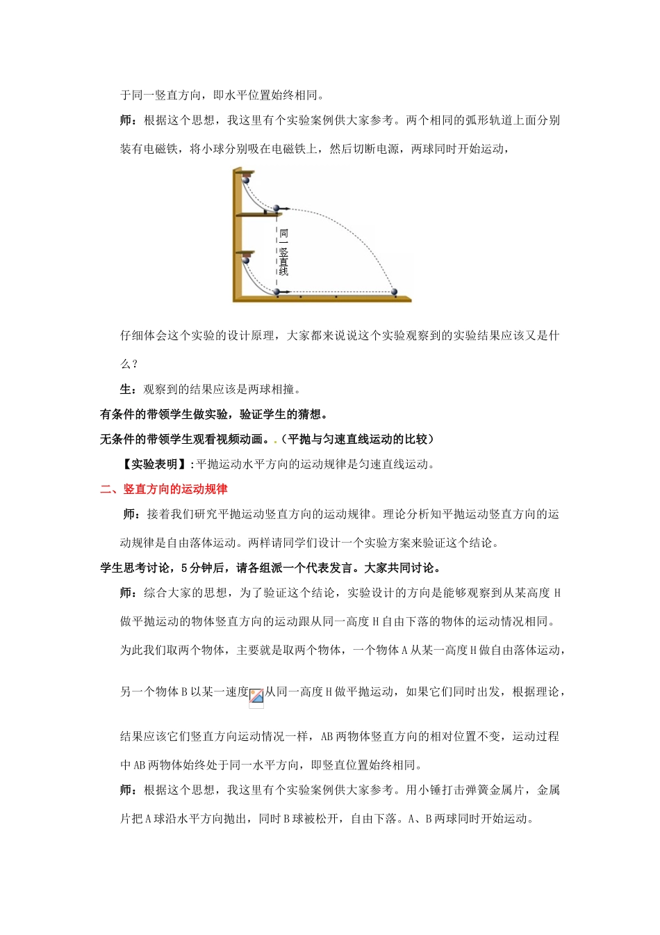 2013高中物理 5.4《实验：研究平抛运动》同步教案 新人教版必修2_第2页