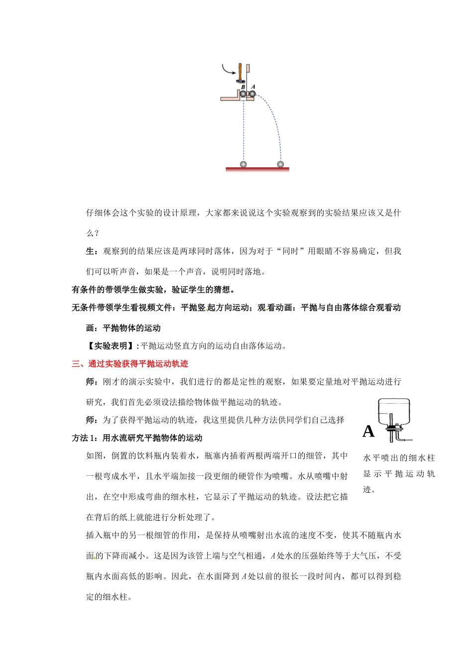 2013高中物理 5.4《实验：研究平抛运动》同步教案 新人教版必修2_第3页