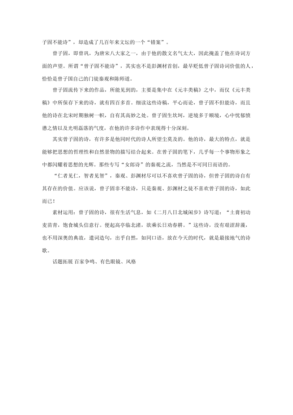 2013高考语文 杨绾当朝天下喜等作文素材_第2页