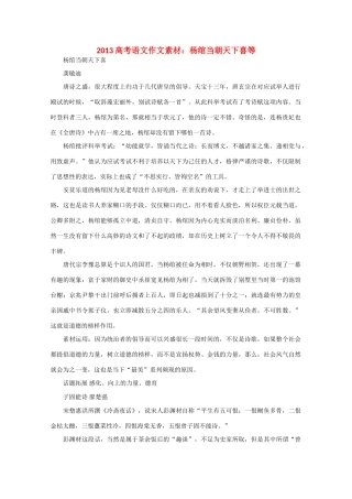 2013高考语文 杨绾当朝天下喜等作文素材