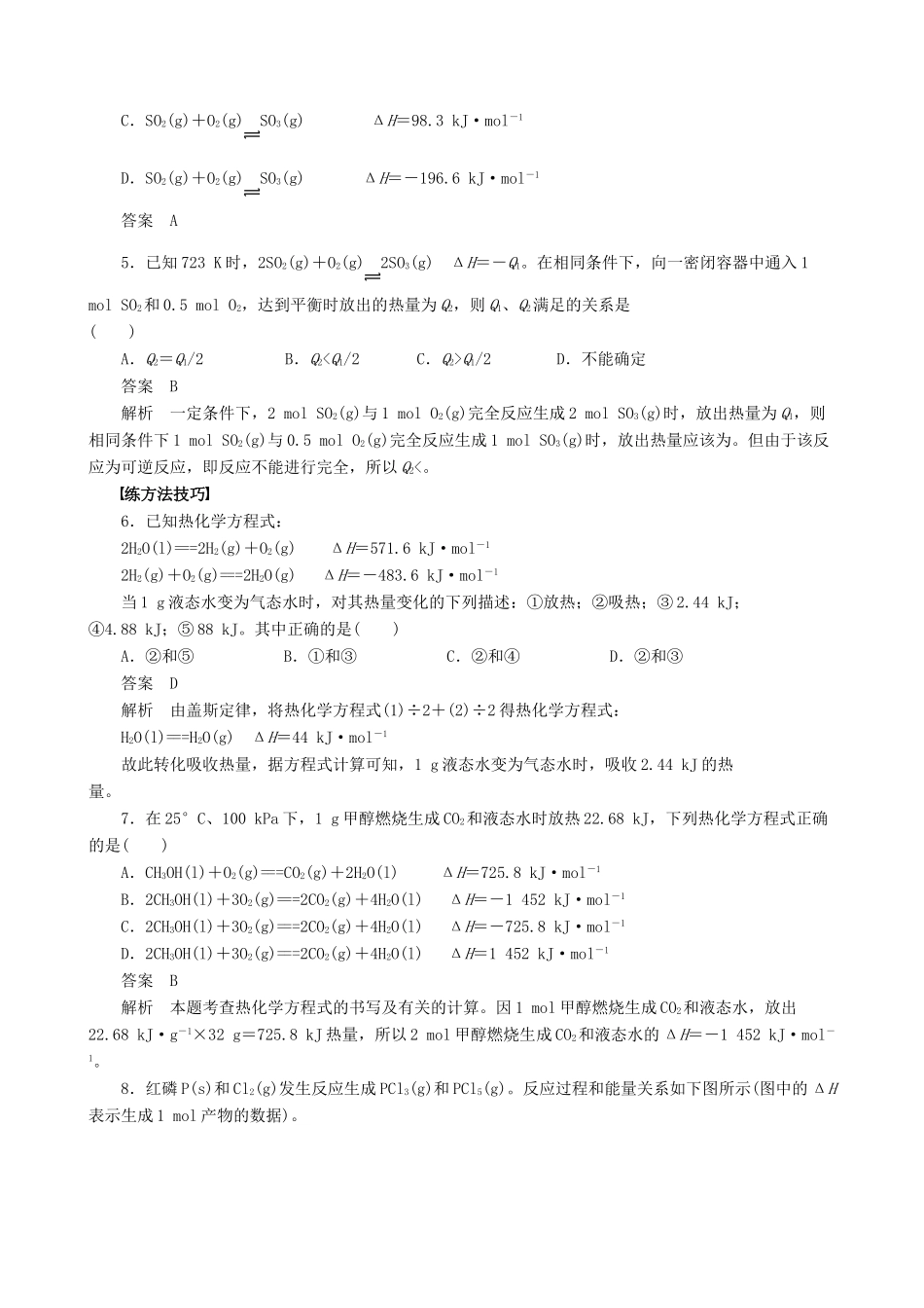 2014-2015高中化学 第1章 第1节 第4课时 习题课学案 鲁科版选修4_第2页