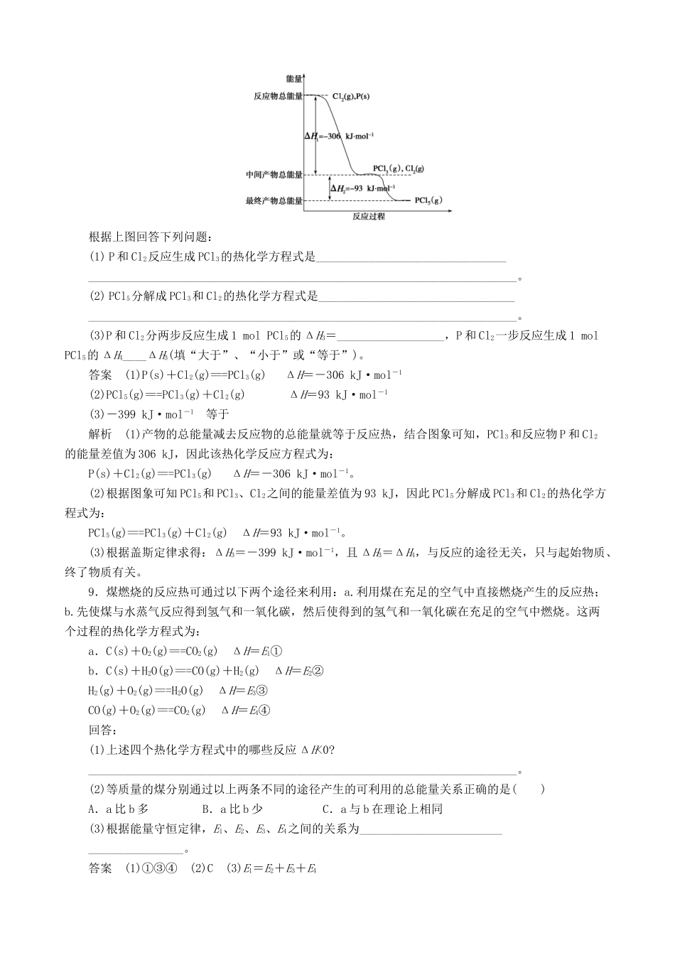 2014-2015高中化学 第1章 第1节 第4课时 习题课学案 鲁科版选修4_第3页