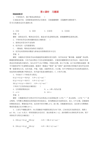 2014-2015高中化学 第1章 第1节 第4课时 习题课学案 鲁科版选修4