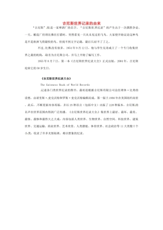 2014-2015学年高中英语 Unit 1 Breaking records 吉尼斯世界记录的由来素材 新人教版选修9 