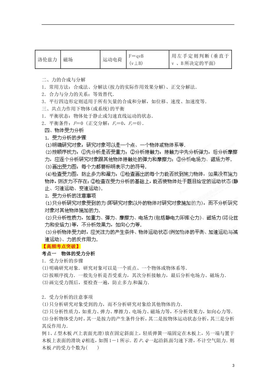 2013高考物理二轮复习精品资料专题01 物体的平衡教学案（学生版）_第3页