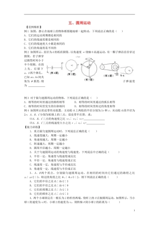 2013高中物理 5.5《圆周运动》同步导学案 新人教版必修2