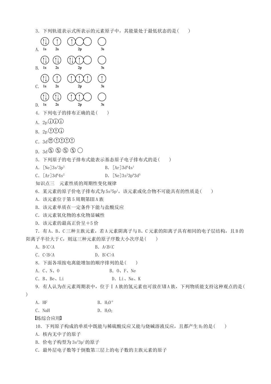 2014-2015高中化学 第1章 第1课时 复习课 鲁科版选修3_第2页