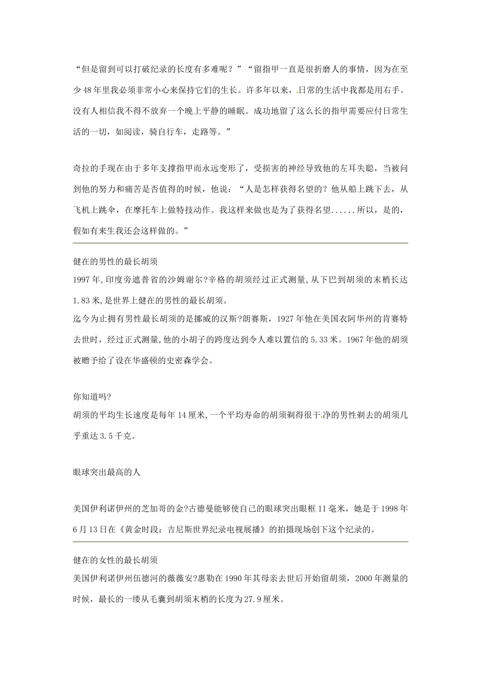 2014-2015学年高中英语 Unit 1 Breaking records 你知道么素材 新人教版选修9 _第3页