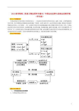 2013高考物理二轮复习精品资料专题02 牛顿运动定律与直线运动教学案（学生版）