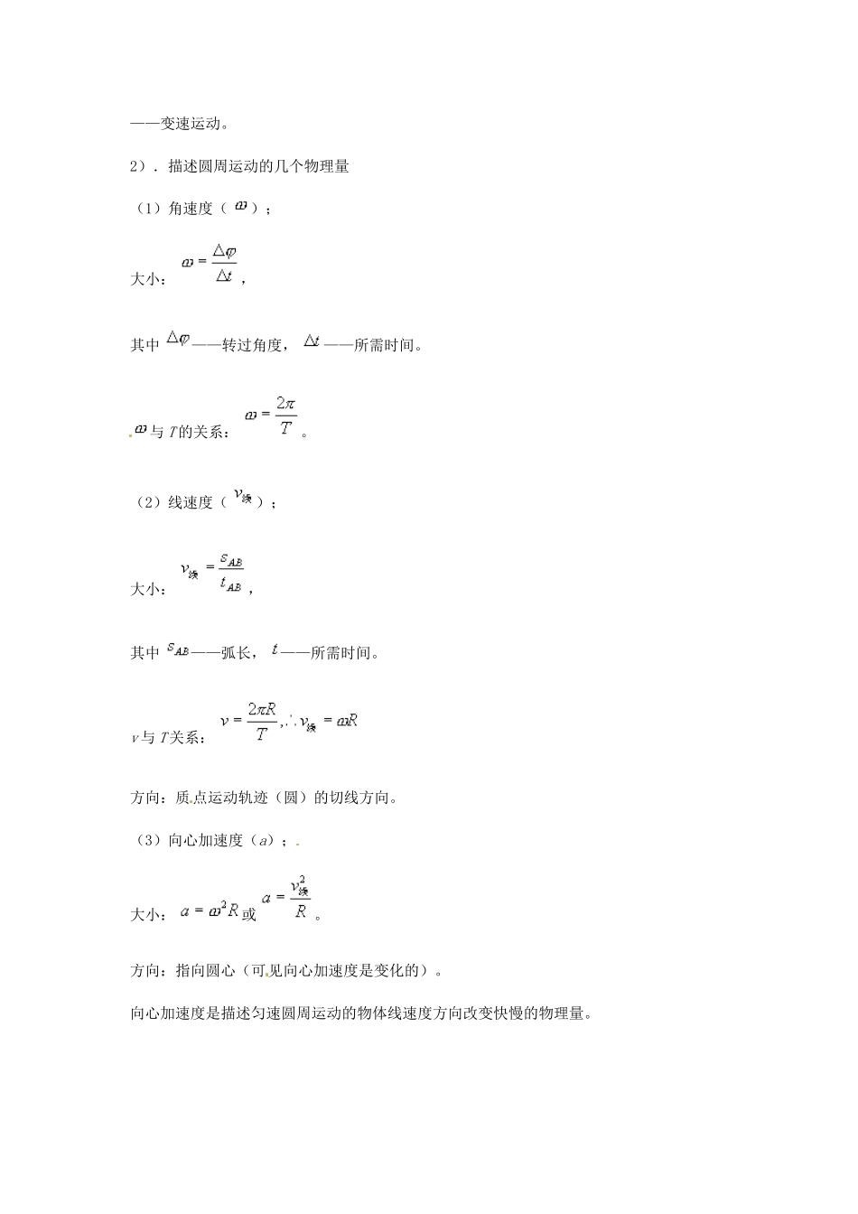 2013高中物理 5.5《圆周运动》同步教案 新人教版必修2_第2页