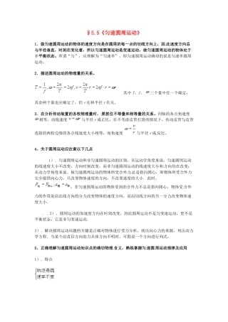 2013高中物理 5.5《圆周运动》同步教案 新人教版必修2