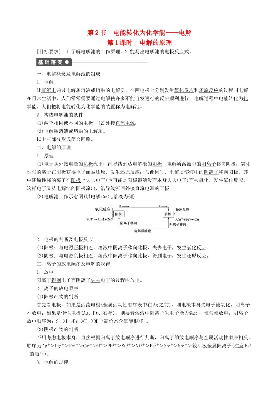 2014-2015高中化学 第1章 第2节 第1课时 电解的原理学案 鲁科版选修4_第1页