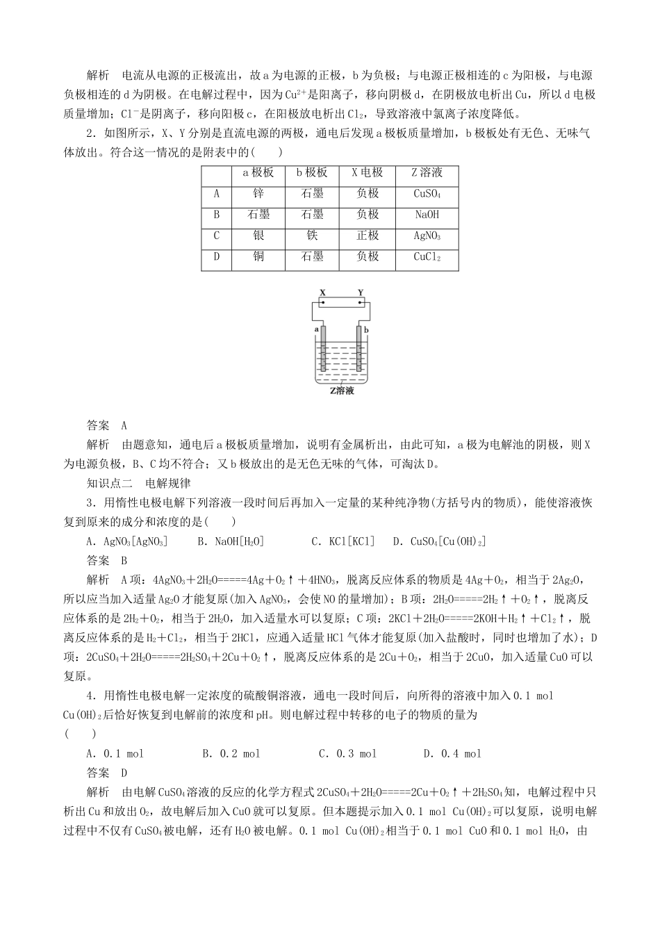 2014-2015高中化学 第1章 第2节 第1课时 电解的原理学案 鲁科版选修4_第3页