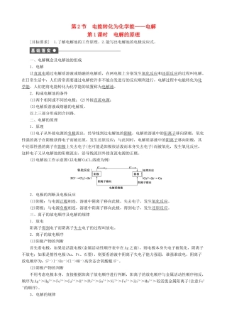 2014-2015高中化学 第1章 第2节 第1课时 电解的原理学案 鲁科版选修4