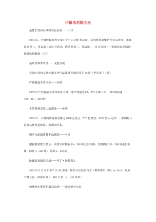 2014-2015学年高中英语 Unit 1 Breaking records 中国吉尼斯大全素材 新人教版选修9 