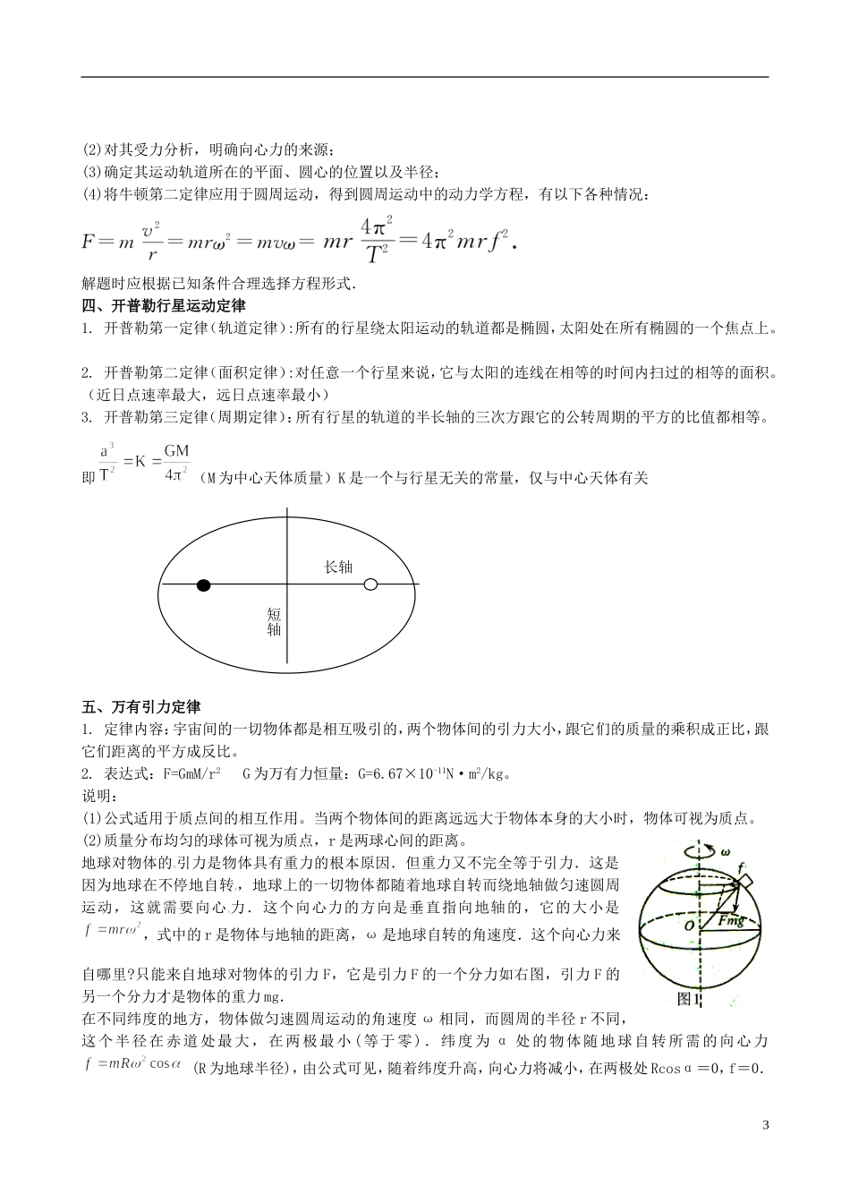 2013高考物理二轮复习精品资料专题03 曲线运动教学案（教师版）_第3页