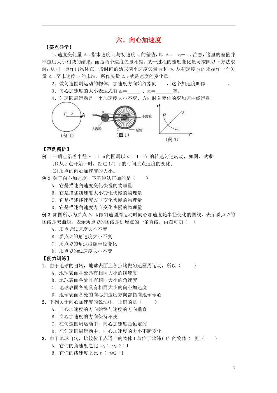 2013高中物理 5.6《向心加速度》同步导学案 新人教版必修2_第1页