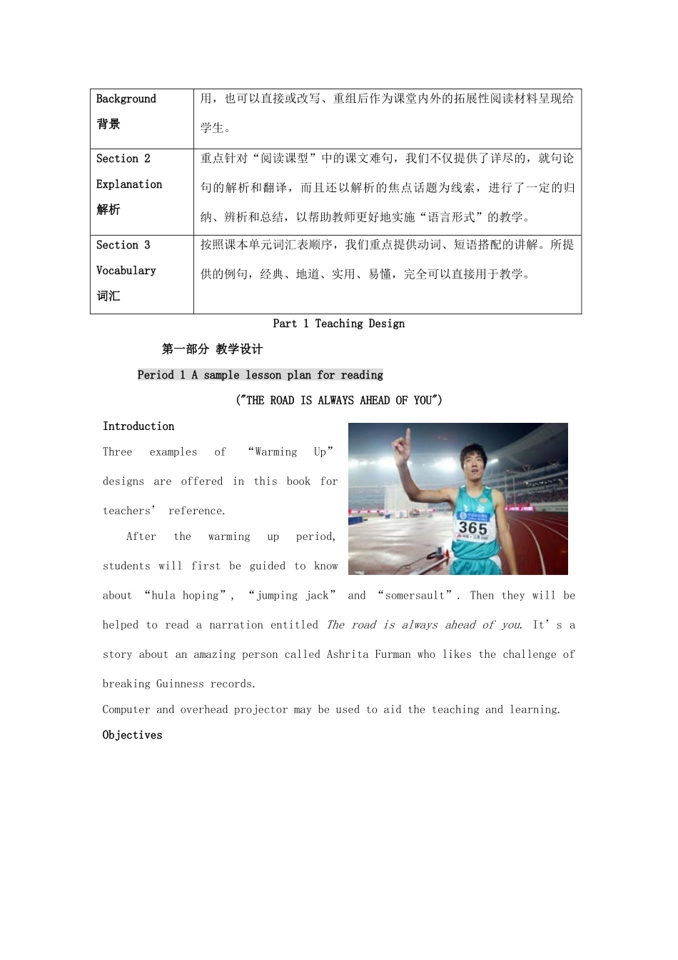 2014-2015学年高中英语 Unit 1 Breaking records教案 新人教版选修9_第3页