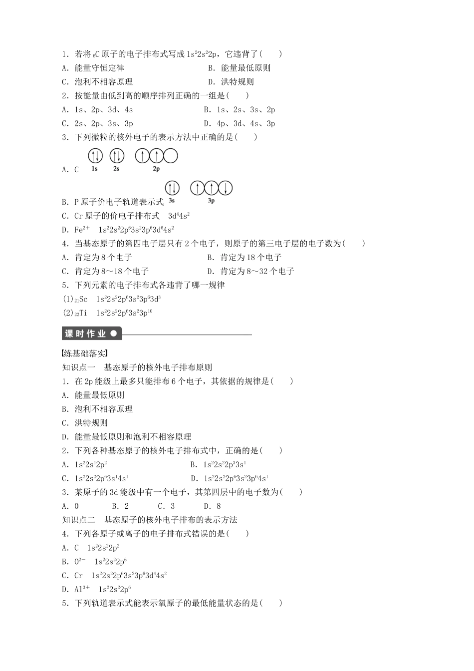 2014-2015高中化学 第1章 第2节 第1课时 基态原子的核外电子排布学案 鲁科版选修3_第2页
