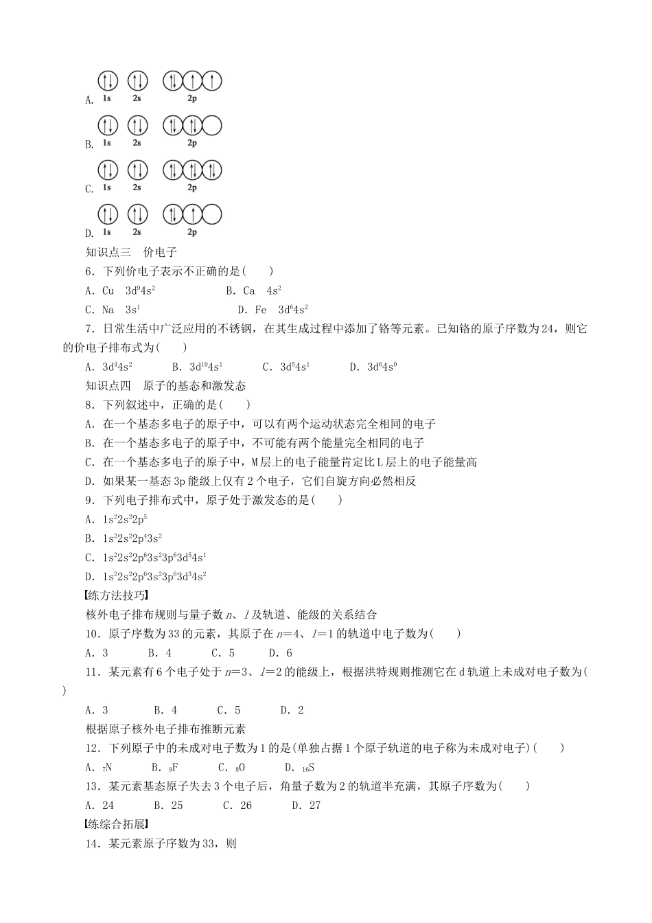 2014-2015高中化学 第1章 第2节 第1课时 基态原子的核外电子排布学案 鲁科版选修3_第3页