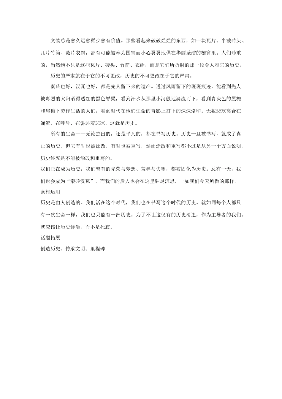 2013高考语文 一生何求等作文素材_第2页