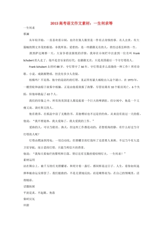 2013高考语文 一生何求等作文素材