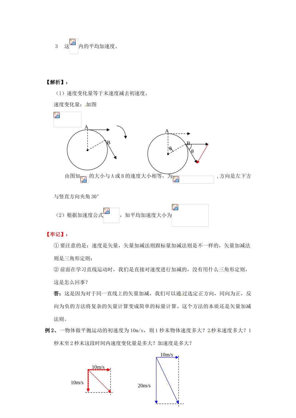 2013高中物理 5.6《向心加速度》同步教案 新人教版必修2_第2页
