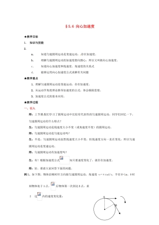 2013高中物理 5.6《向心加速度》同步教案 新人教版必修2