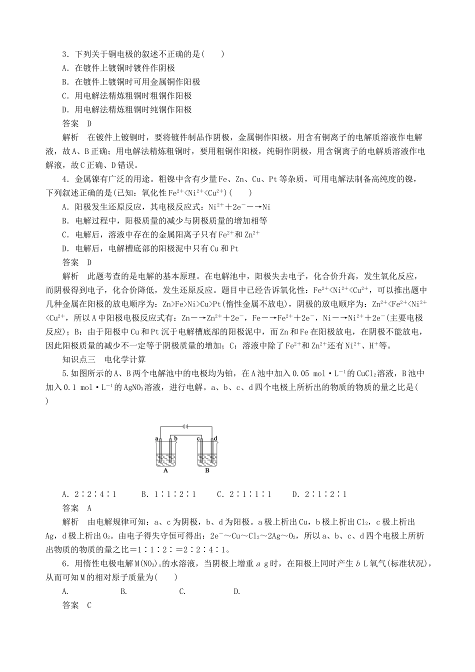 2014-2015高中化学 第1章 第2节 第2课时 电解原理的应用学案 鲁科版选修4_第3页