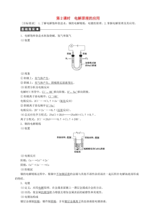 2014-2015高中化学 第1章 第2节 第2课时 电解原理的应用学案 鲁科版选修4