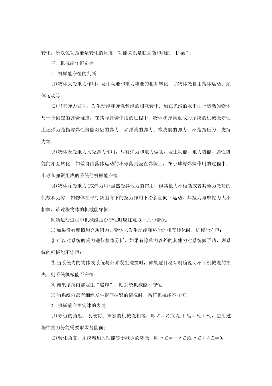 2013高考物理二轮复习精品资料专题05 动量和能量的综合应用 教学案（教师版）_第3页