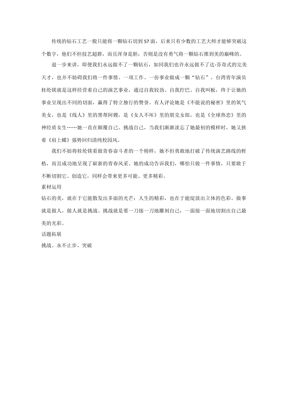 2013高考语文 一条路上的两种选择等作文素材_第2页