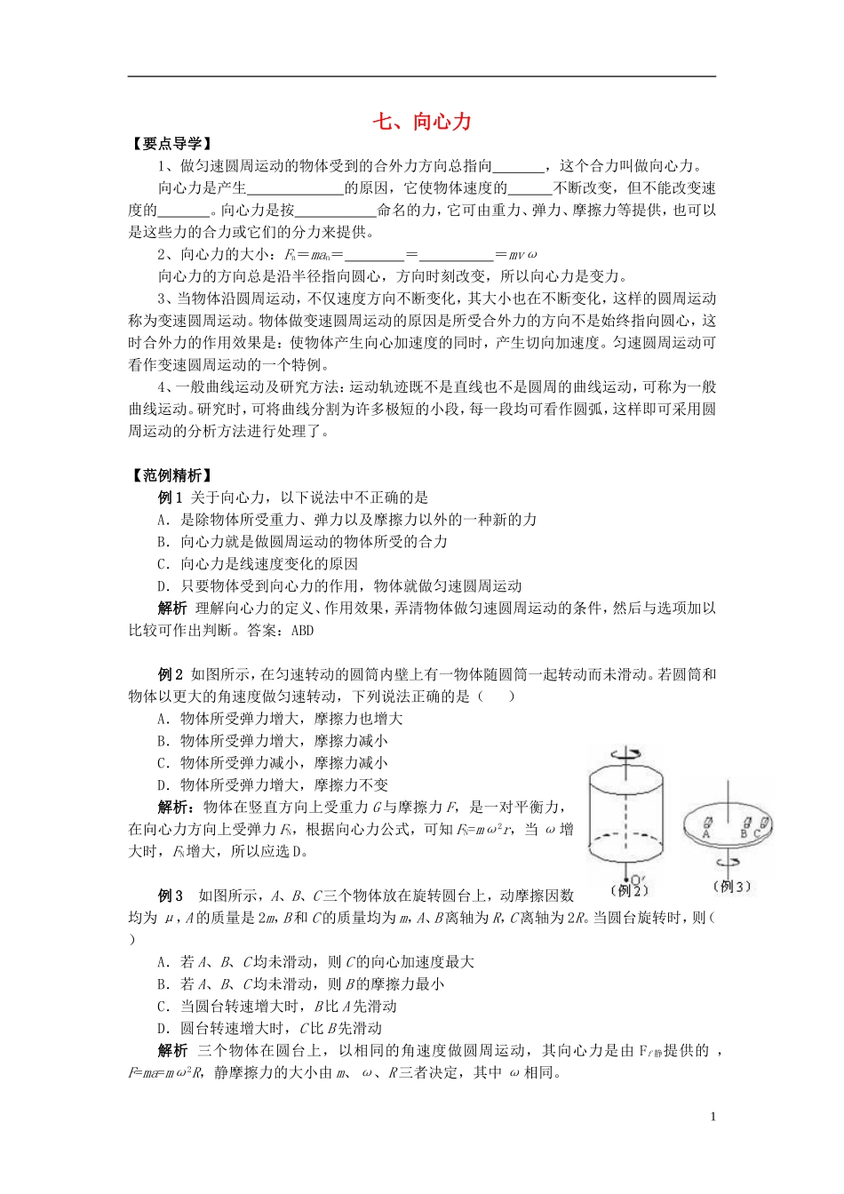 2013高中物理 5.7《向心力》同步导学案 新人教版必修2_第1页