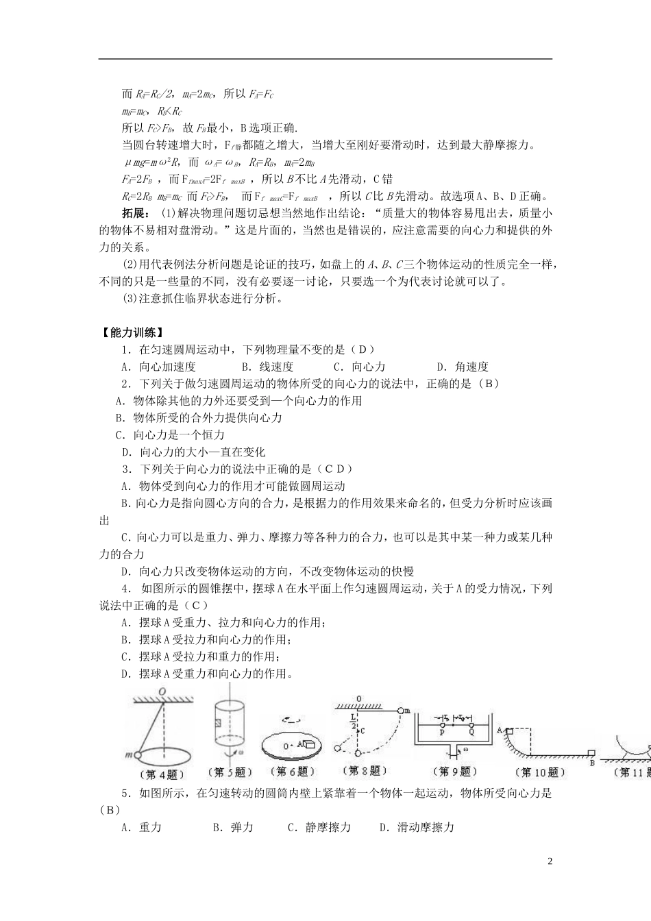 2013高中物理 5.7《向心力》同步导学案 新人教版必修2_第2页