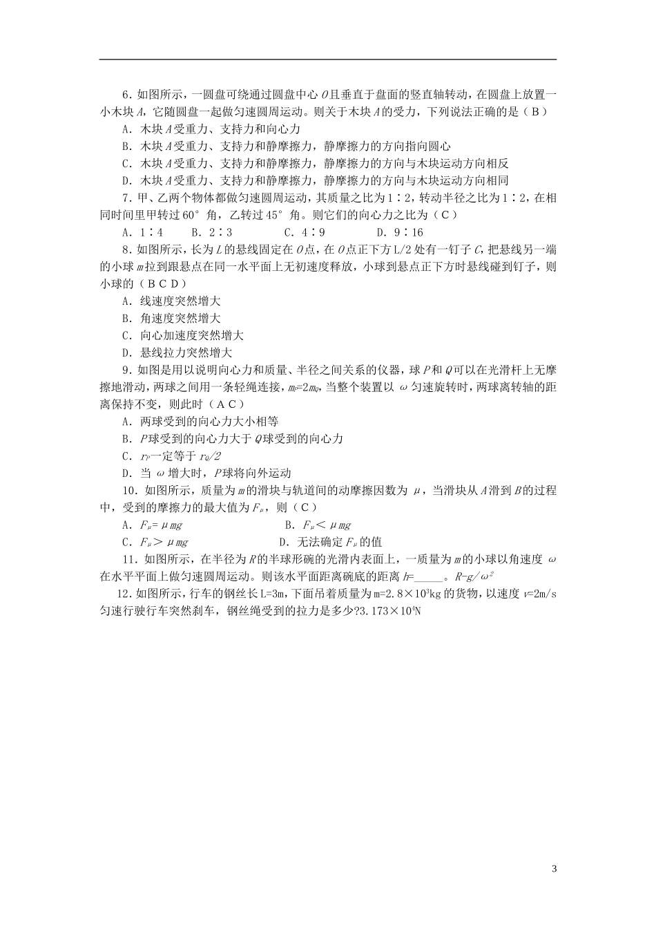 2013高中物理 5.7《向心力》同步导学案 新人教版必修2_第3页