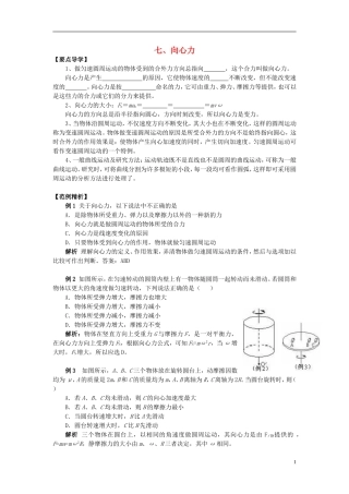 2013高中物理 5.7《向心力》同步导学案 新人教版必修2
