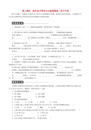 2014-2015高中化学 第1章 第2节 第2课时 核外电子排布与元素周期表 原子半径学案 鲁科版选修3