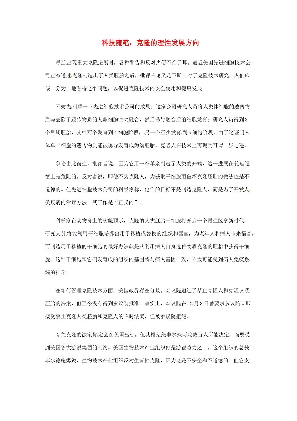 2014-2015学年高中英语 Unit 2 Cloning 科技随笔素材 新人教版选修8_第1页