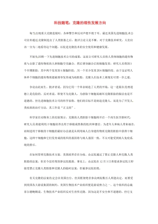 2014-2015学年高中英语 Unit 2 Cloning 科技随笔素材 新人教版选修8