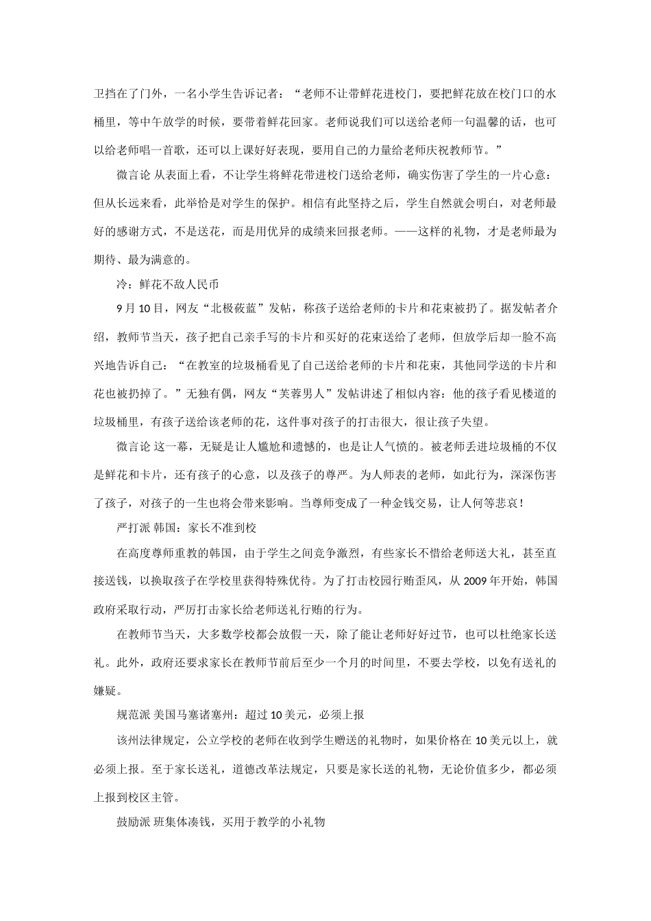 2013高考语文 一张照片引发的“师德争议”深度素材运用作文素材_第2页