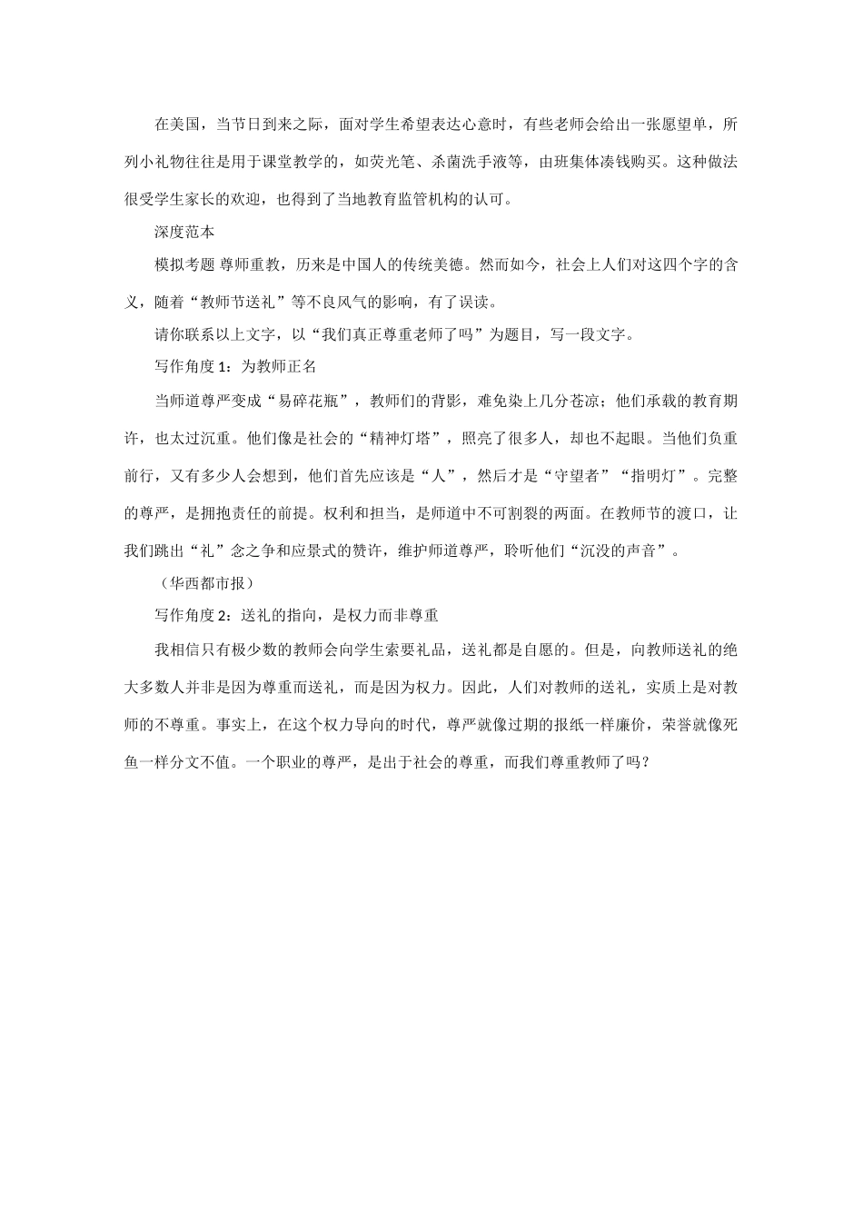 2013高考语文 一张照片引发的“师德争议”深度素材运用作文素材_第3页
