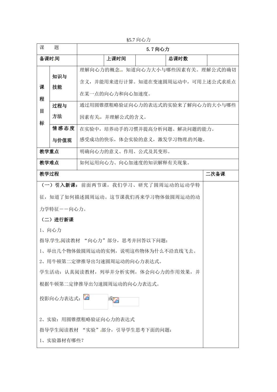 2013高中物理 5.7《向心力》同步教案 新人教版必修2_第1页