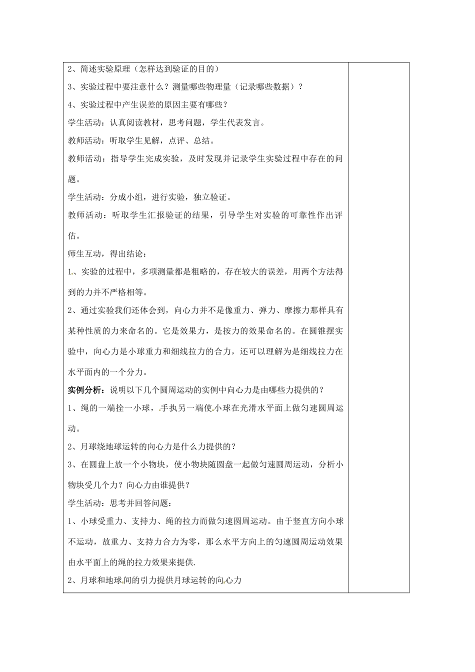 2013高中物理 5.7《向心力》同步教案 新人教版必修2_第2页